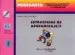AudioLibro Estrategias de Aprendizaje 2 de Antonio Valles Arandiga