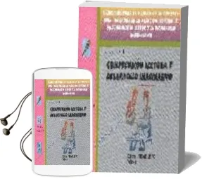 Descargar AudioLibro Comprension Lectora y Desarrollo Imaginativo de Luis J. Martinez Agulla año 2000