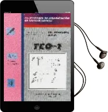 Descargar AudioLibro Teo 1: Habilidades de Segmentacion en Lectoescritura (Primari a Nee) de Javier Guijarro Rodriguez año 2002