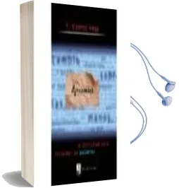 Descargar AudioLibro Anomia: La Dificultad para Recordar las Palabras de Fernando Cuetos Vega año 2007