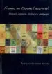 AudioLibro Freinet en España (1926-1939) de Jose Luis Hernandez Huerta