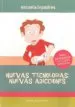 AudioLibro Nuevas Tecnologias: Nuevas Adicciones: Guia Pedagogica con Casos Practicos (Escuela de Padres) de Andres Puyol Perez