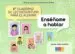 AudioLibro Enseñame a Hablar. 1º Cuaderno de Lectoescritura para el Alumno de Gloria Lopez Garzon