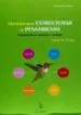 AudioLibro Ejercicios para Estructurar el Pensamiento de Ines Bustos Sanchez